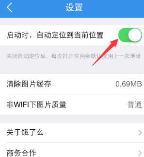 餓了么App自動定位怎么關(guān)掉?具體操作流程