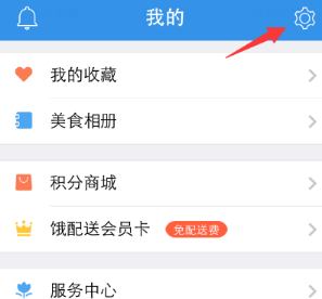 餓了么App自動定位怎么關(guān)掉?具體操作流程