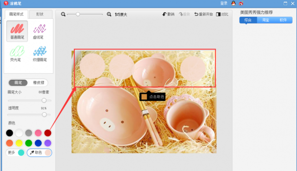 美圖秀秀如何提取圖片顏色？ 提取圖片顏色方法教程解答！