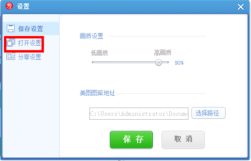 美圖秀秀怎么將美圖畫報關掉？美圖秀秀關掉美圖畫報教程解答！