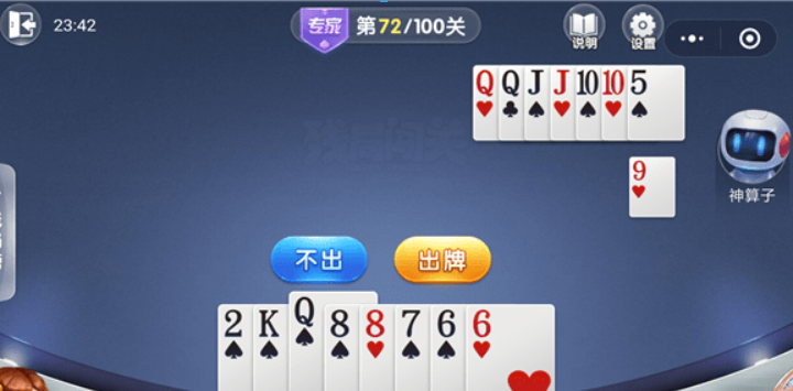 微信歡樂(lè)斗地主殘局專(zhuān)家72關(guān)如何通過(guò)？殘局專(zhuān)家第72關(guān)過(guò)關(guān)技巧介紹！