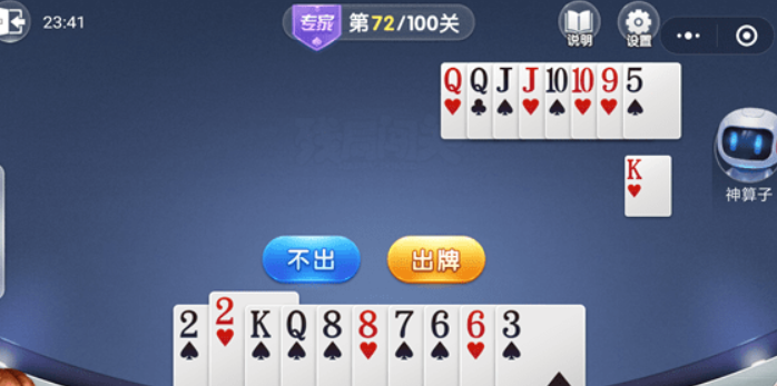 微信歡樂(lè)斗地主殘局專(zhuān)家72關(guān)如何通過(guò)？殘局專(zhuān)家第72關(guān)過(guò)關(guān)技巧介紹！