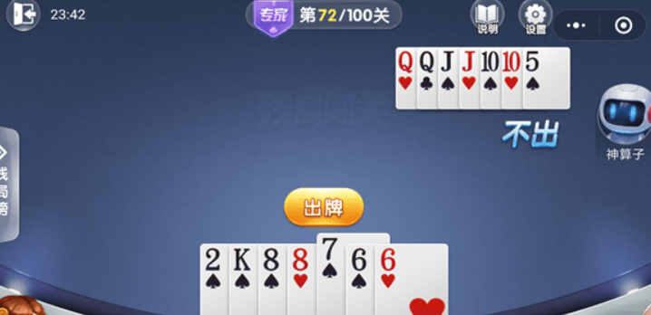 微信歡樂(lè)斗地主殘局專(zhuān)家72關(guān)如何通過(guò)？殘局專(zhuān)家第72關(guān)過(guò)關(guān)技巧介紹！
