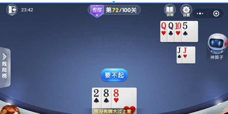 微信歡樂(lè)斗地主殘局專(zhuān)家72關(guān)如何通過(guò)？殘局專(zhuān)家第72關(guān)過(guò)關(guān)技巧介紹！