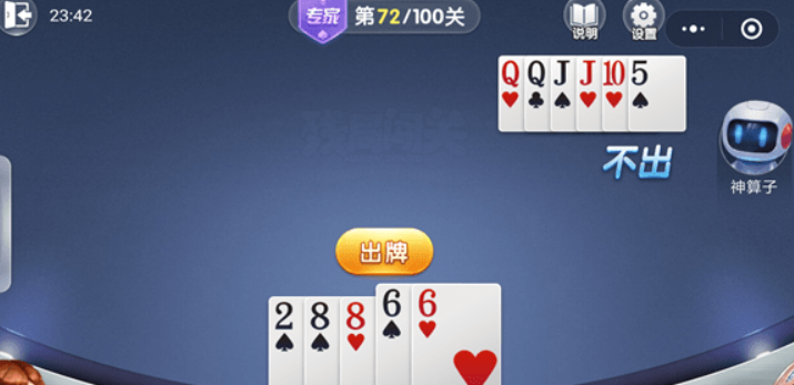 微信歡樂(lè)斗地主殘局專(zhuān)家72關(guān)如何通過(guò)？殘局專(zhuān)家第72關(guān)過(guò)關(guān)技巧介紹！
