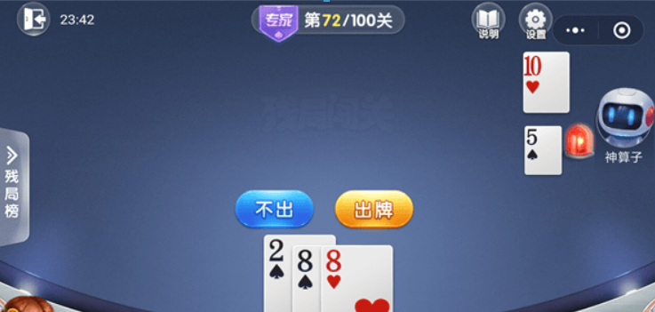 微信歡樂(lè)斗地主殘局專(zhuān)家72關(guān)如何通過(guò)？殘局專(zhuān)家第72關(guān)過(guò)關(guān)技巧介紹！