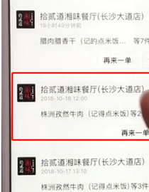 餓了么中如何聯(lián)系商家？具體操作流程介紹