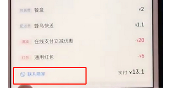 餓了么中如何聯(lián)系商家？具體操作流程介紹