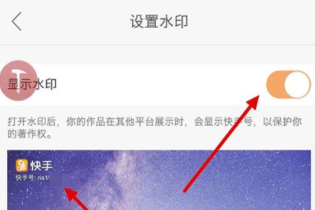 快手APP怎么設(shè)置水??？基礎(chǔ)操作步驟