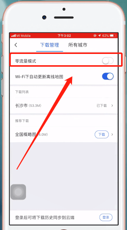 騰訊地圖如何使用離線導(dǎo)航?具體操作步驟
