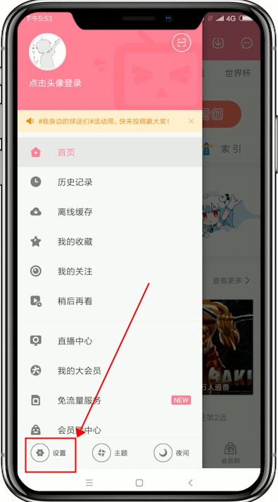 嗶哩嗶哩如何關(guān)掉WiFi下自動(dòng)下載安裝包   嗶哩嗶哩下載安裝包
