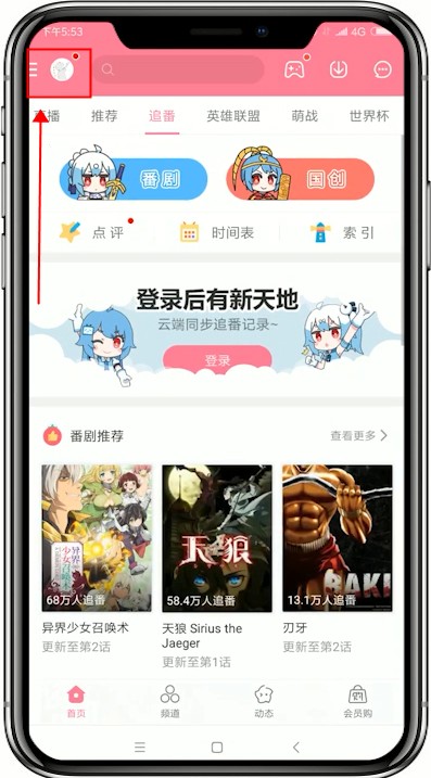 嗶哩嗶哩如何關(guān)掉WiFi下自動(dòng)下載安裝包   嗶哩嗶哩下載安裝包