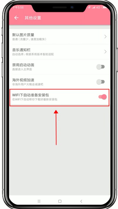 嗶哩嗶哩如何關(guān)掉WiFi下自動(dòng)下載安裝包   嗶哩嗶哩下載安裝包