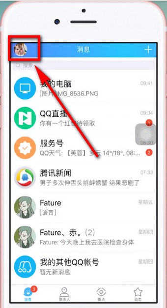 手機QQ怎么為照片設置密碼？具體操作步驟