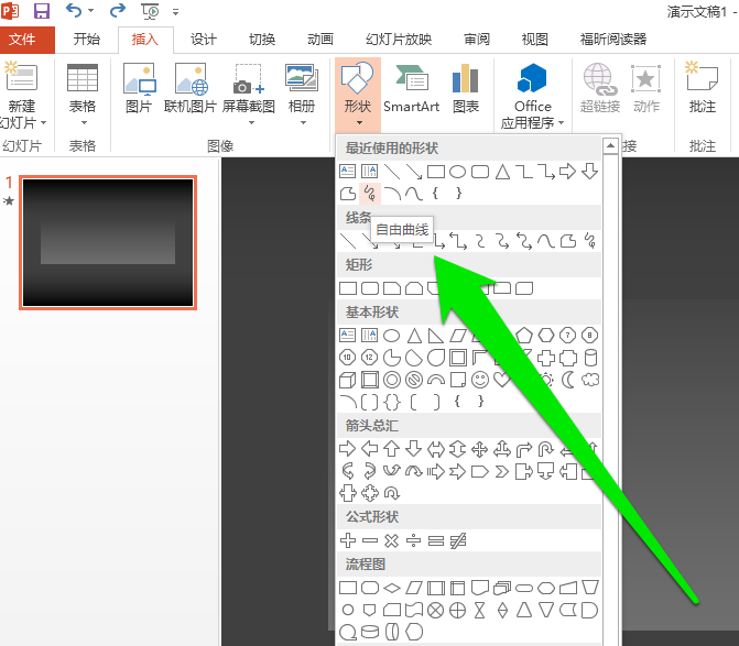 PPT怎么制作自由線？詳細(xì)操作過程