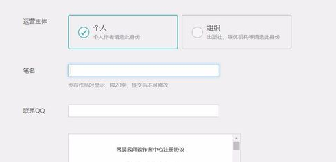 怎樣入駐網易云閱讀開放平臺?詳細操作步驟