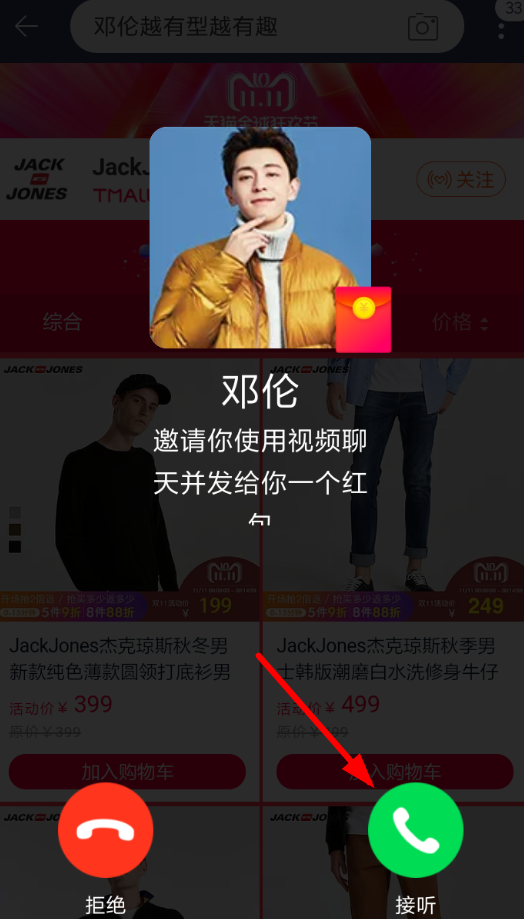 手機淘寶App領(lǐng)取明星密令紅包的具體操作步驟