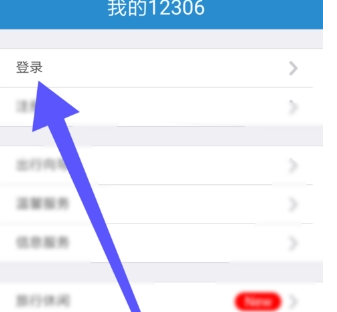 鐵路12306 APP怎么設(shè)置密碼？詳細(xì)操作流程