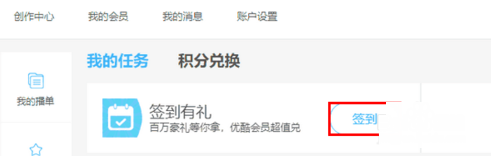 ?優(yōu)酷中怎么獲得等級積分？簡單操作步驟