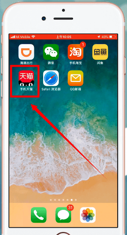 手機天貓app查詢物流的具體操作步驟介紹