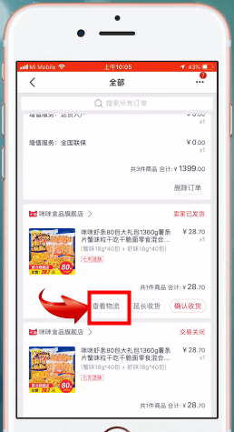 手機天貓app查詢物流的具體操作步驟介紹