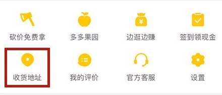 拼多多怎么新增收貨地址？基礎操作步驟