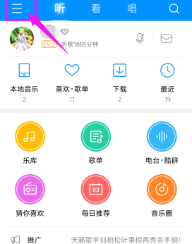 酷狗音樂如何取消流量消耗提醒？具體操作步驟