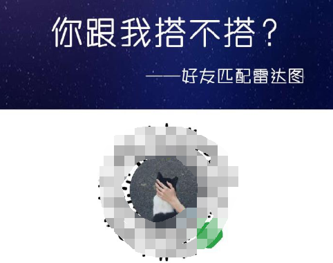 微信朋友圈好友匹配雷達(dá)圖玩法是什么？ 好友匹配雷達(dá)圖玩法教程解答！