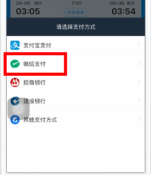 攜程旅行如何使用微信支付？ 攜程旅行使用微信支付教程解答！
