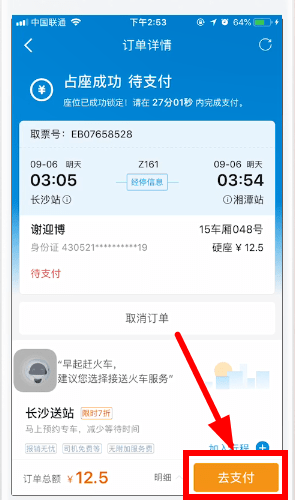 攜程旅行如何使用微信支付？ 攜程旅行使用微信支付教程解答！