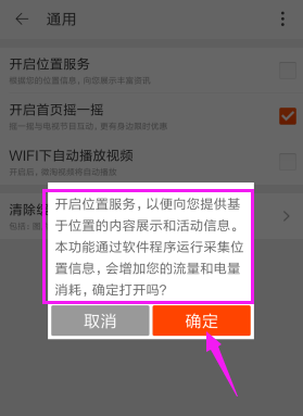淘寶APP如何開通實時定位_具體操作流程