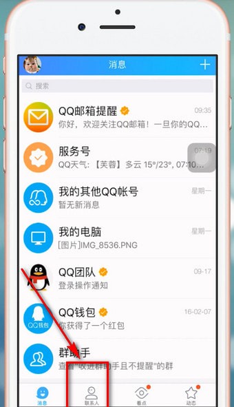 手機QQ如何關(guān)注公眾號？具體操作流程