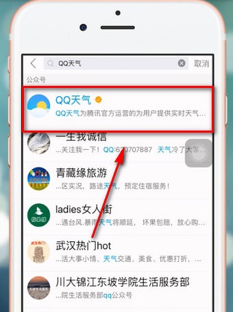 手機QQ如何關(guān)注公眾號？具體操作流程