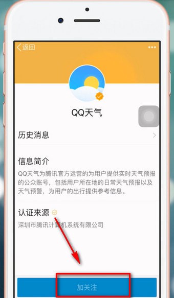 手機QQ如何關(guān)注公眾號？具體操作流程