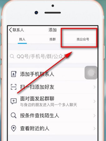 手機QQ如何關(guān)注公眾號？具體操作流程