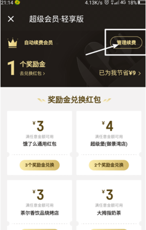 餓了么如何取消會員自動續(xù)費(fèi)    餓了么會員自動續(xù)費(fèi)取消教程