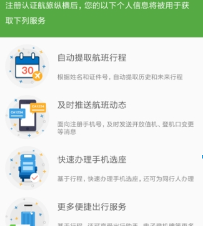 航旅縱橫APP怎么操作？詳細使用流程介紹