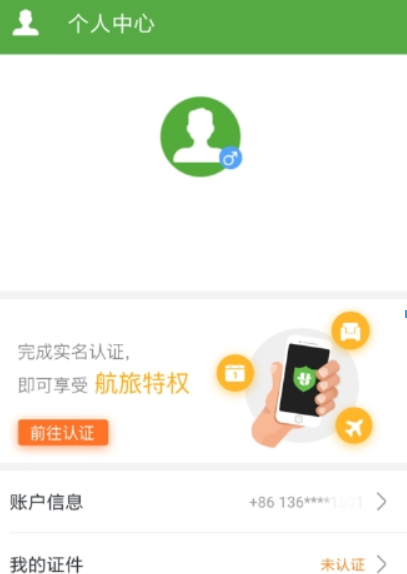 航旅縱橫APP怎么操作？詳細使用流程介紹