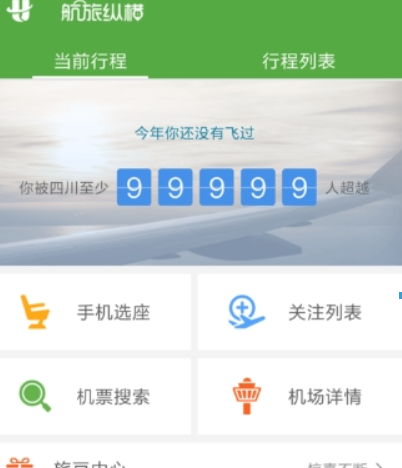 航旅縱橫APP怎么操作？詳細使用流程介紹