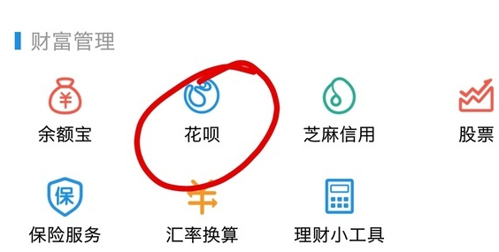 手機支付寶app將花唄關(guān)掉的具體操作步驟