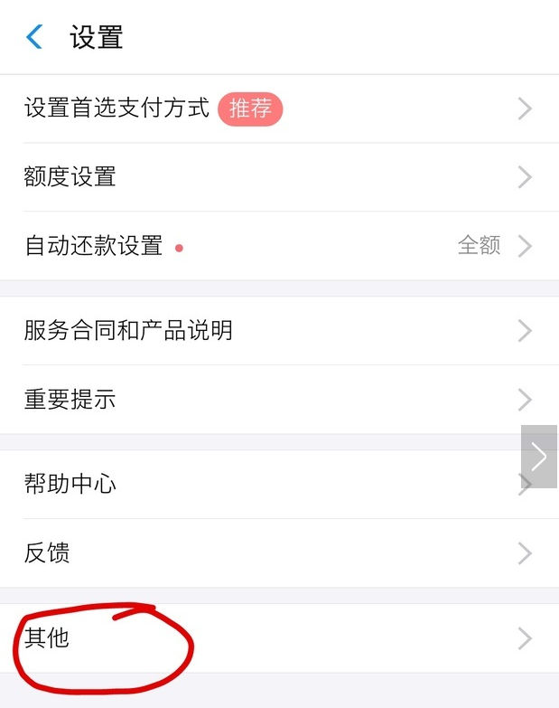 手機支付寶app將花唄關(guān)掉的具體操作步驟