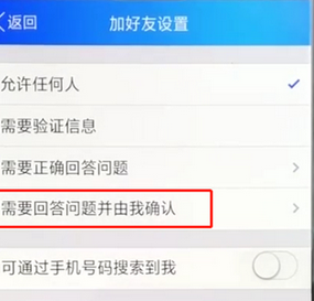 手機(jī)QQ設(shè)置自定義問(wèn)題的具體操作步驟