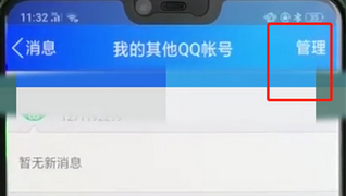 手機QQ如何將關聯號取消？具體操作步驟介紹