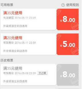 支付寶哪里領取口碑外賣糧票優惠?具體操作步驟