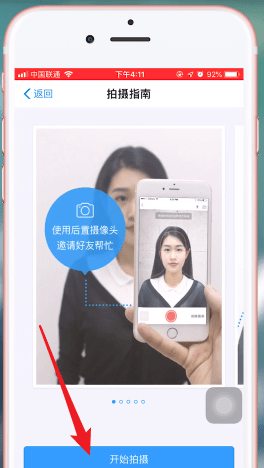 支付寶如何拍攝出一寸證件照？具體操作流程介紹