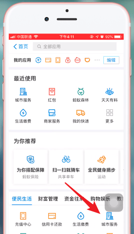 支付寶如何拍攝出一寸證件照？具體操作流程介紹