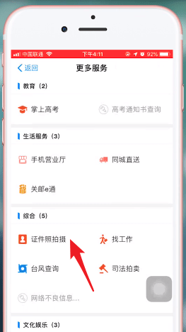 支付寶如何拍攝出一寸證件照？具體操作流程介紹