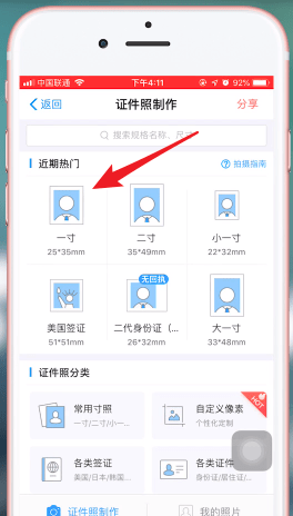 支付寶如何拍攝出一寸證件照？具體操作流程介紹