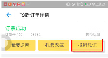 手機(jī)支付寶怎么代開發(fā)票_詳細(xì)操作步驟