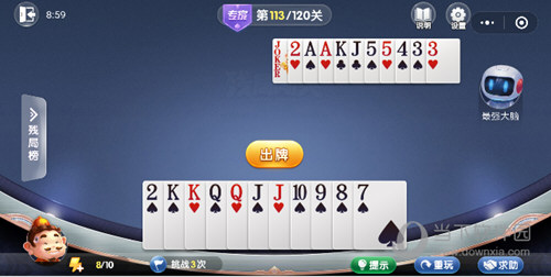 微信歡樂斗地主殘局闖關專家第113關如何通過？ 113關破解技巧介紹！